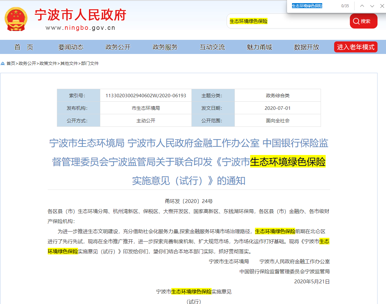 寧波綠色保險.png