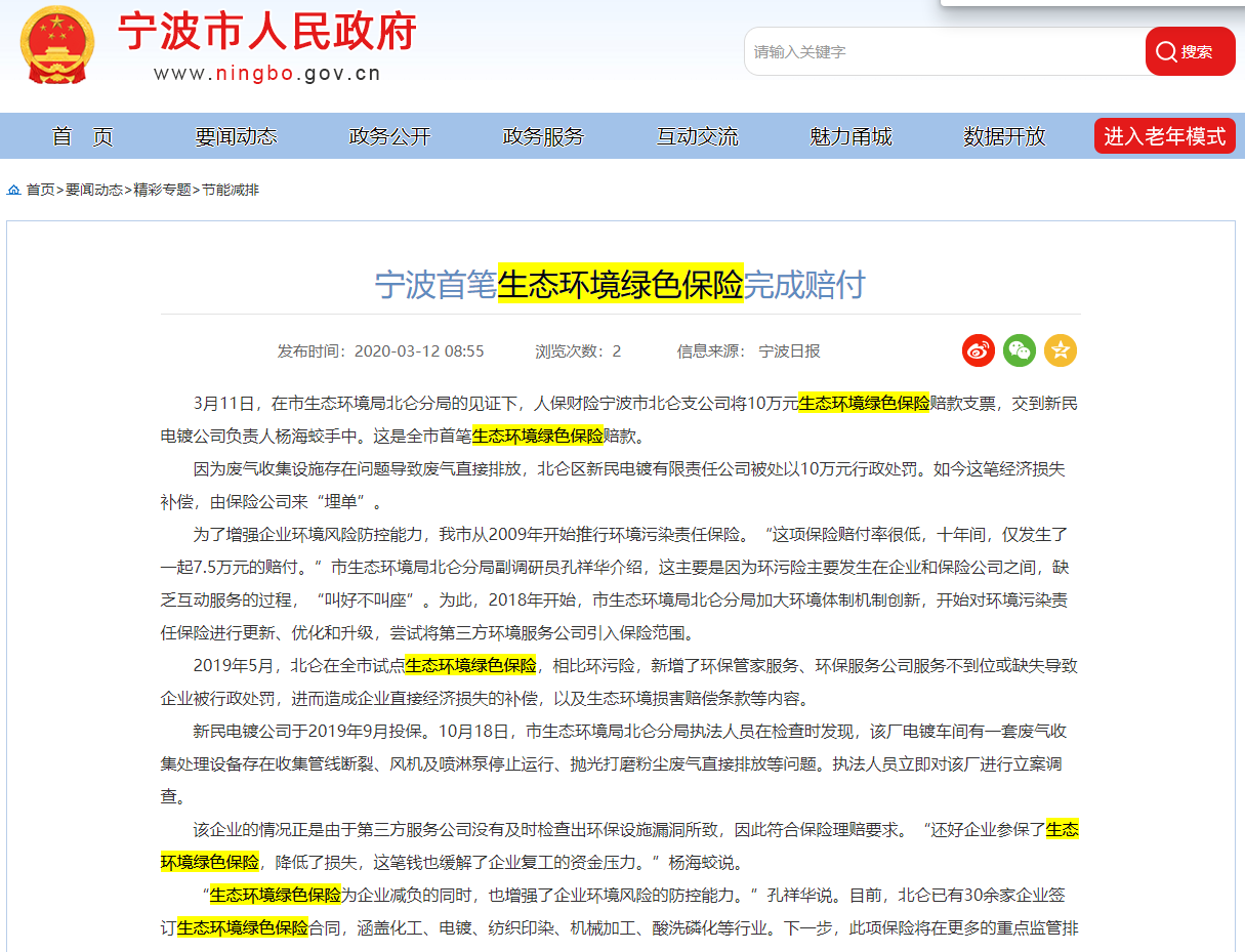 寧波綠色保險3.png