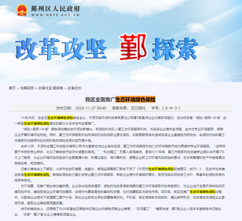 寧波綠色保險6.png