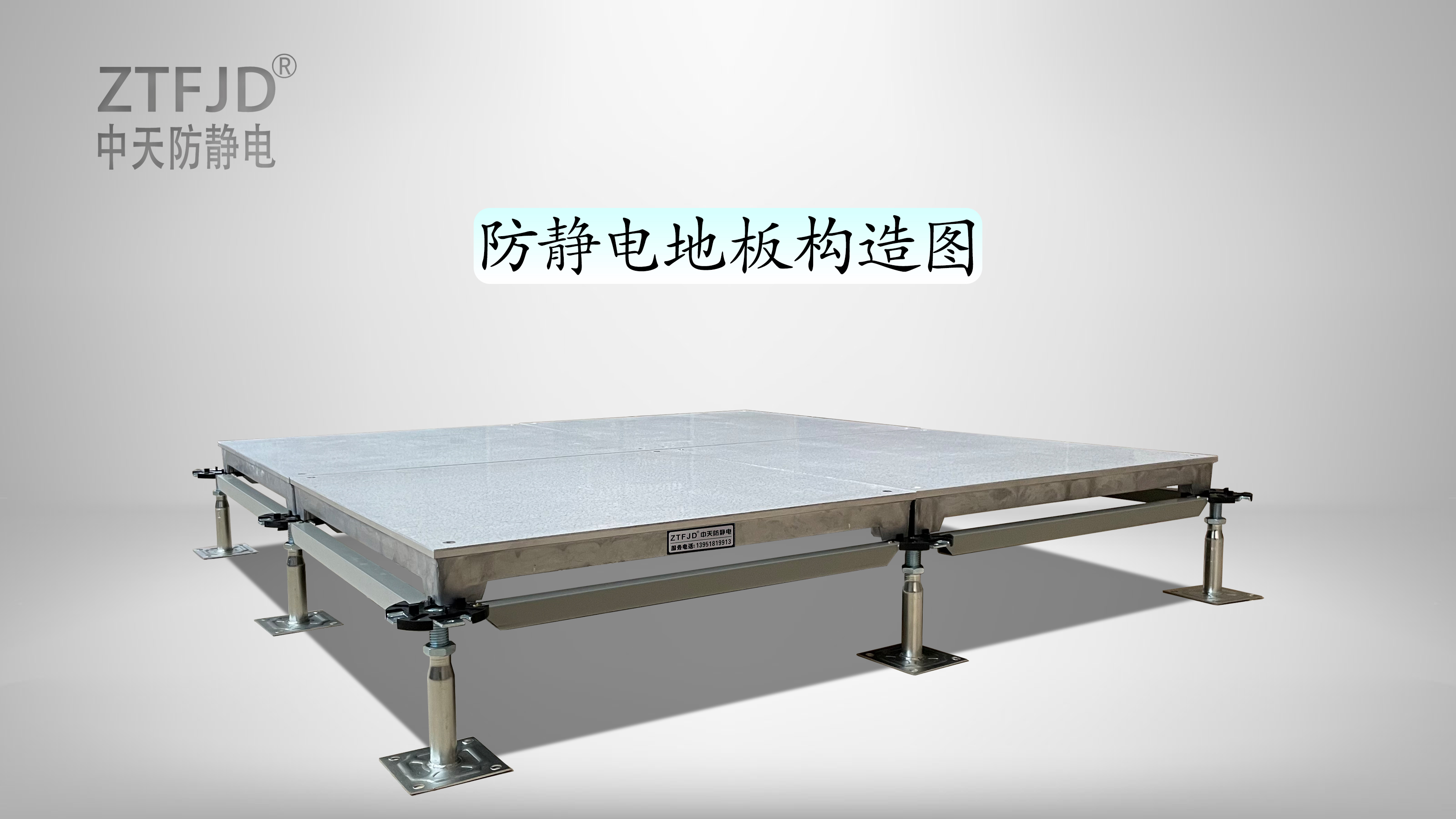 防靜電地板構(gòu)造圖.jpg