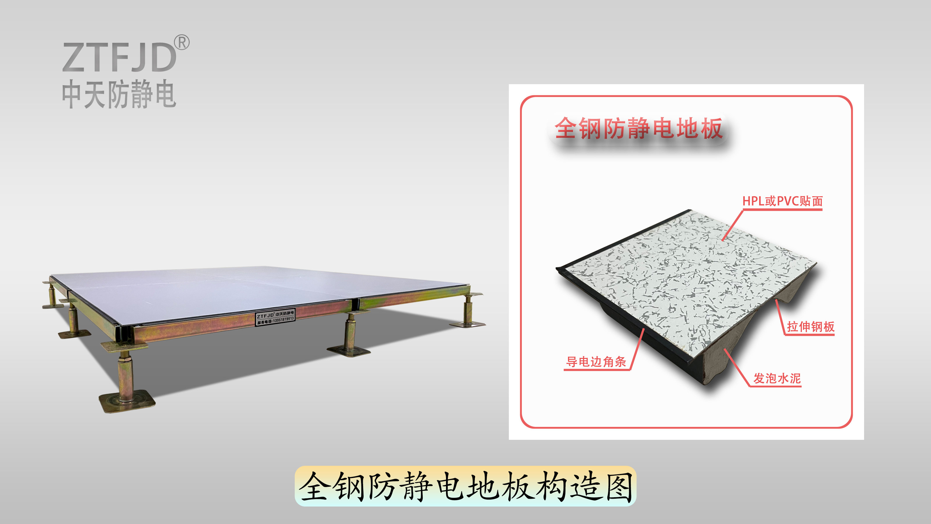 全鋼防靜電地板構(gòu)造圖.jpg