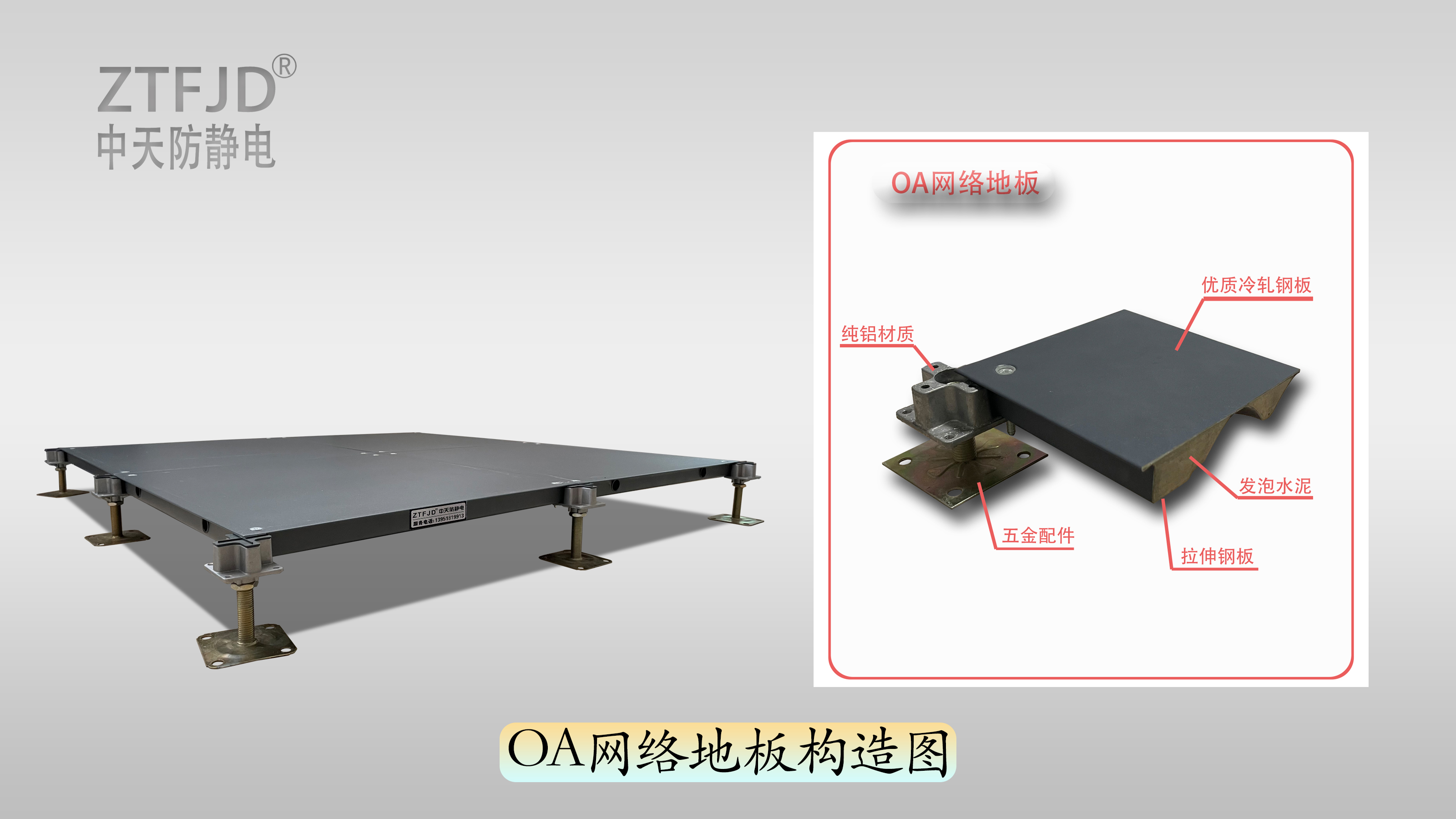 OA網(wǎng)絡(luò)地板構(gòu)造圖.jpg