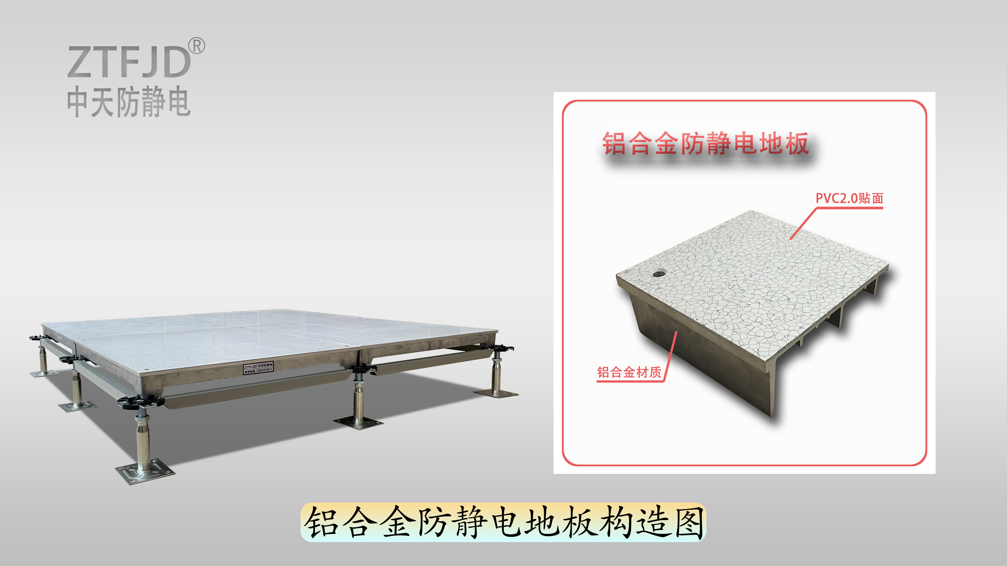 鋁合金防靜電地板構(gòu)造圖.jpg