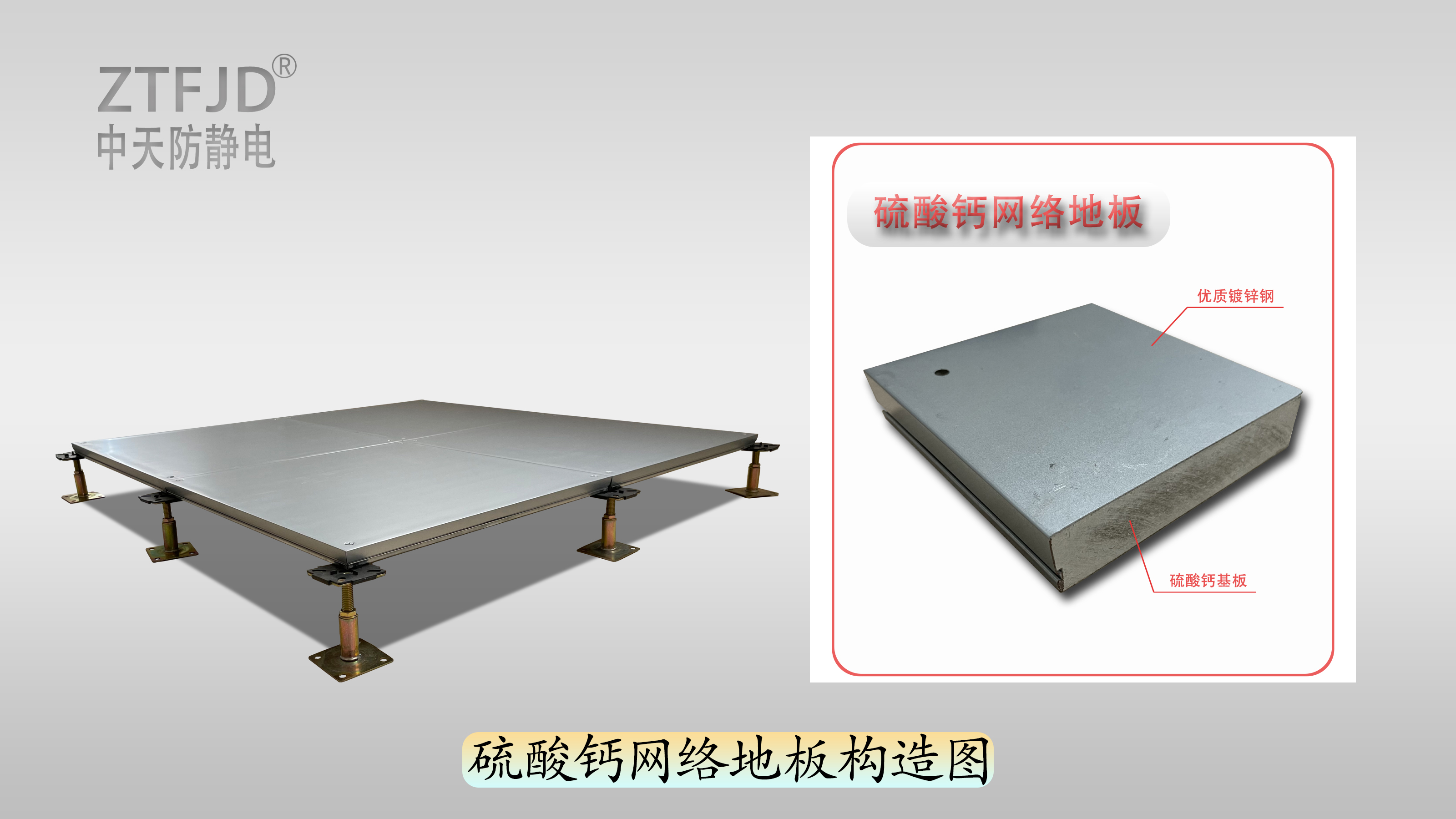 硫酸鈣網(wǎng)絡(luò)地板構(gòu)造圖.jpg