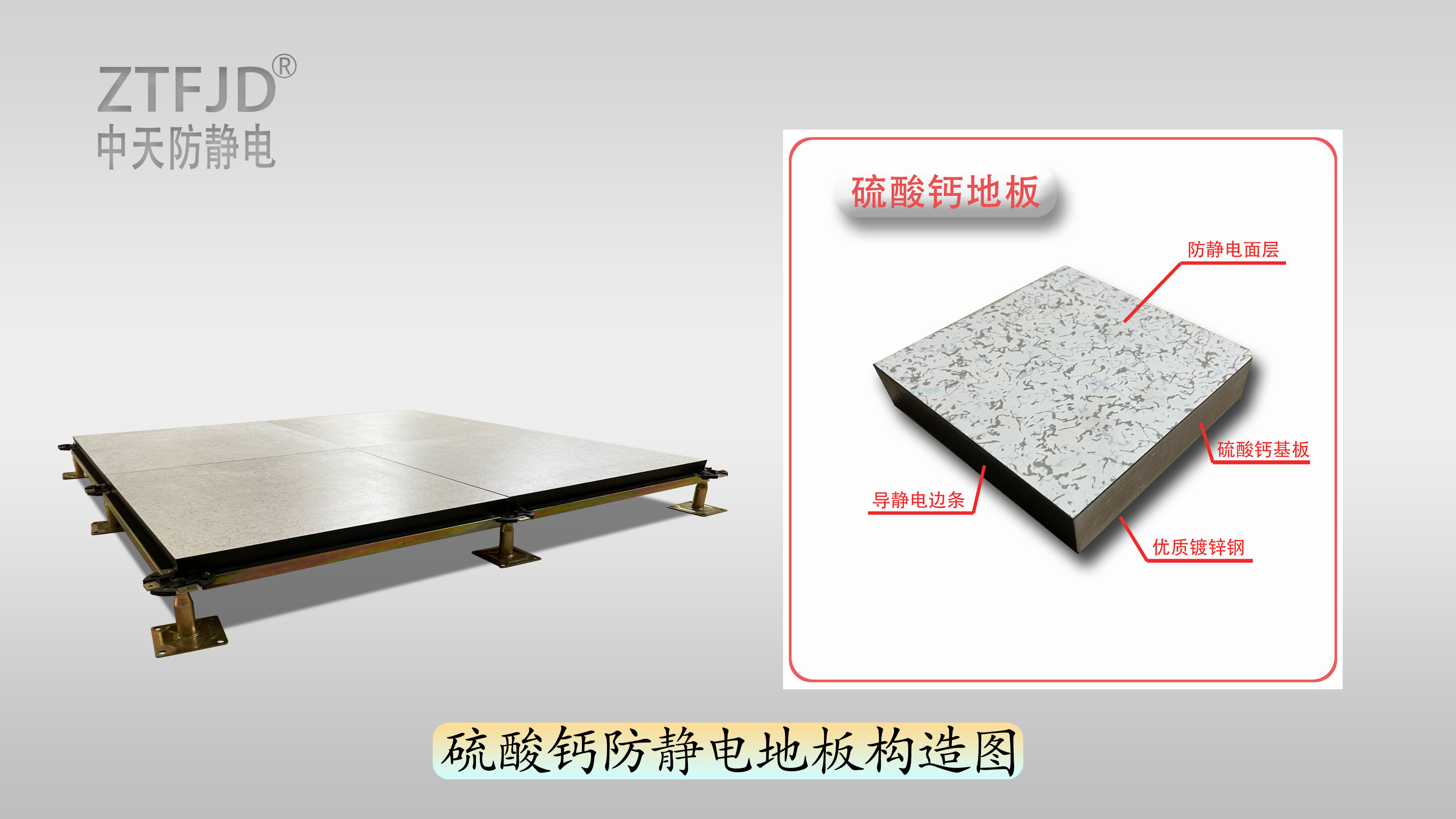 硫酸鈣防靜電地板構(gòu)造圖.jpg