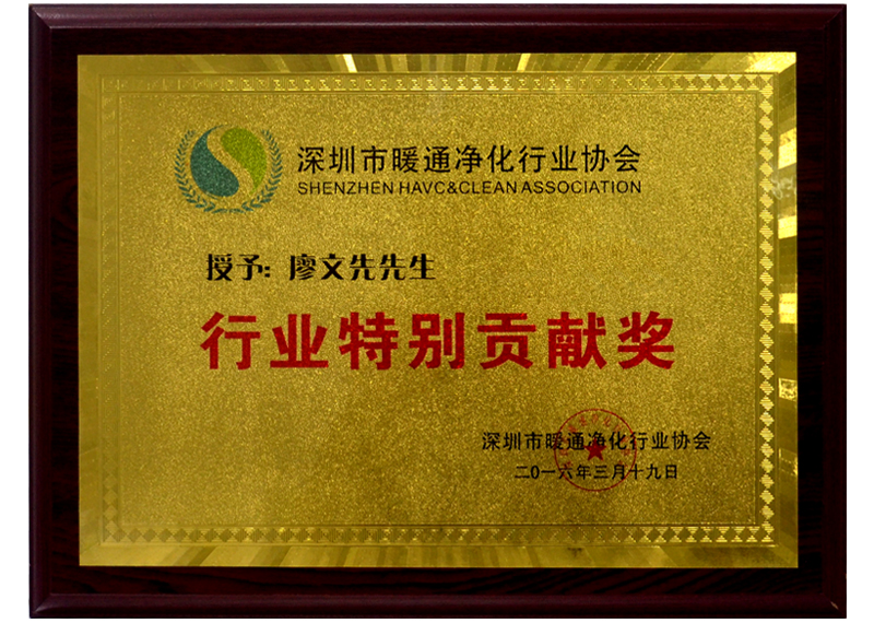 行業(yè)特別貢獻(xiàn)獎(jiǎng)