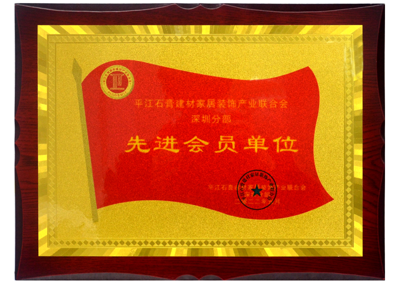 先進(jìn)會(huì)員單位