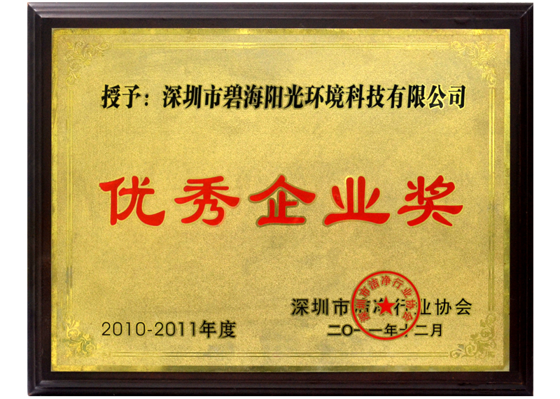 優(yōu)秀企業(yè)獎(jiǎng)