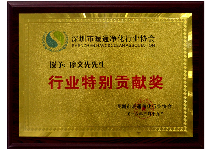 行業(yè)特別貢獻(xiàn)獎(jiǎng)