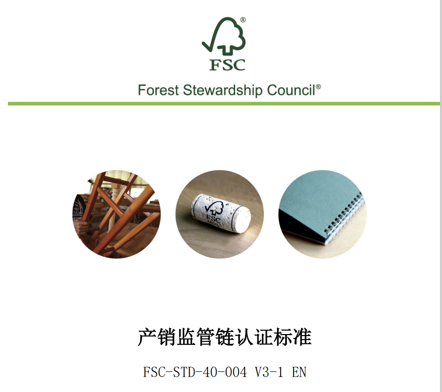 上海世豐印刷有限公司  開展FSC新標準培訓