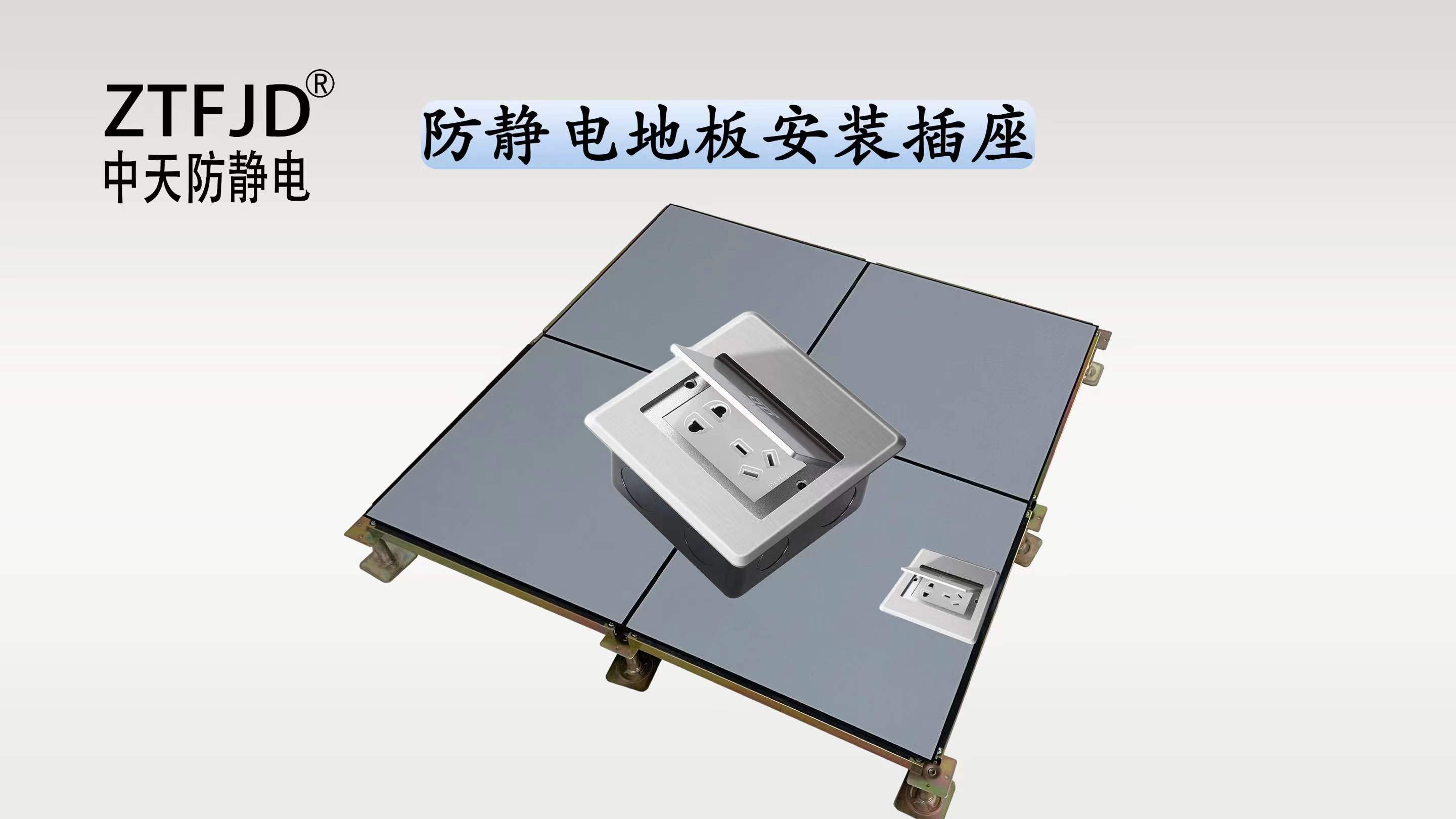 防靜電地板安裝插座.jpg