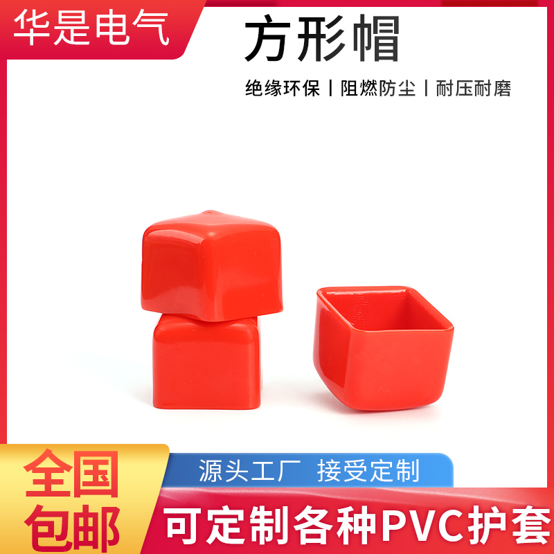 各種塑料保護蓋,方形圓形塑料蓋,末端防護PVC軟塑保護套