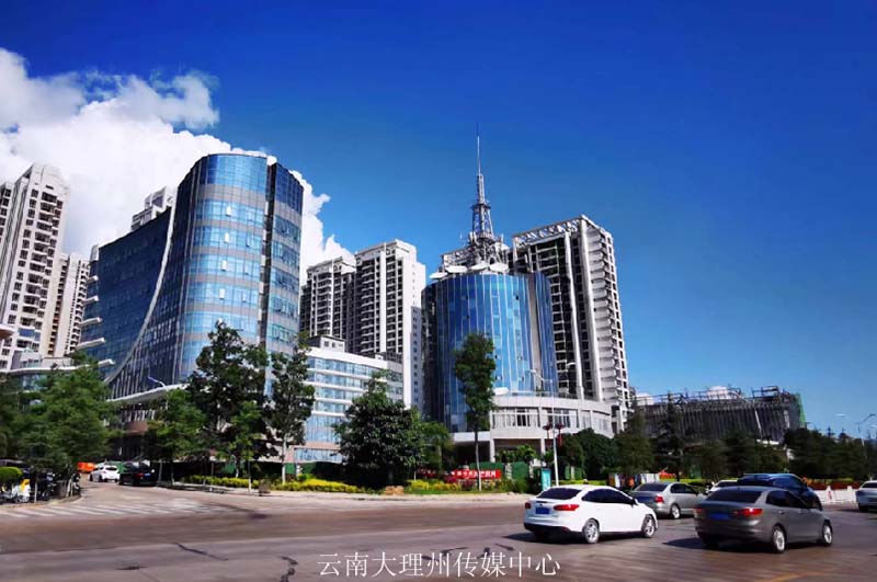 云南大理州傳媒中心.jpg