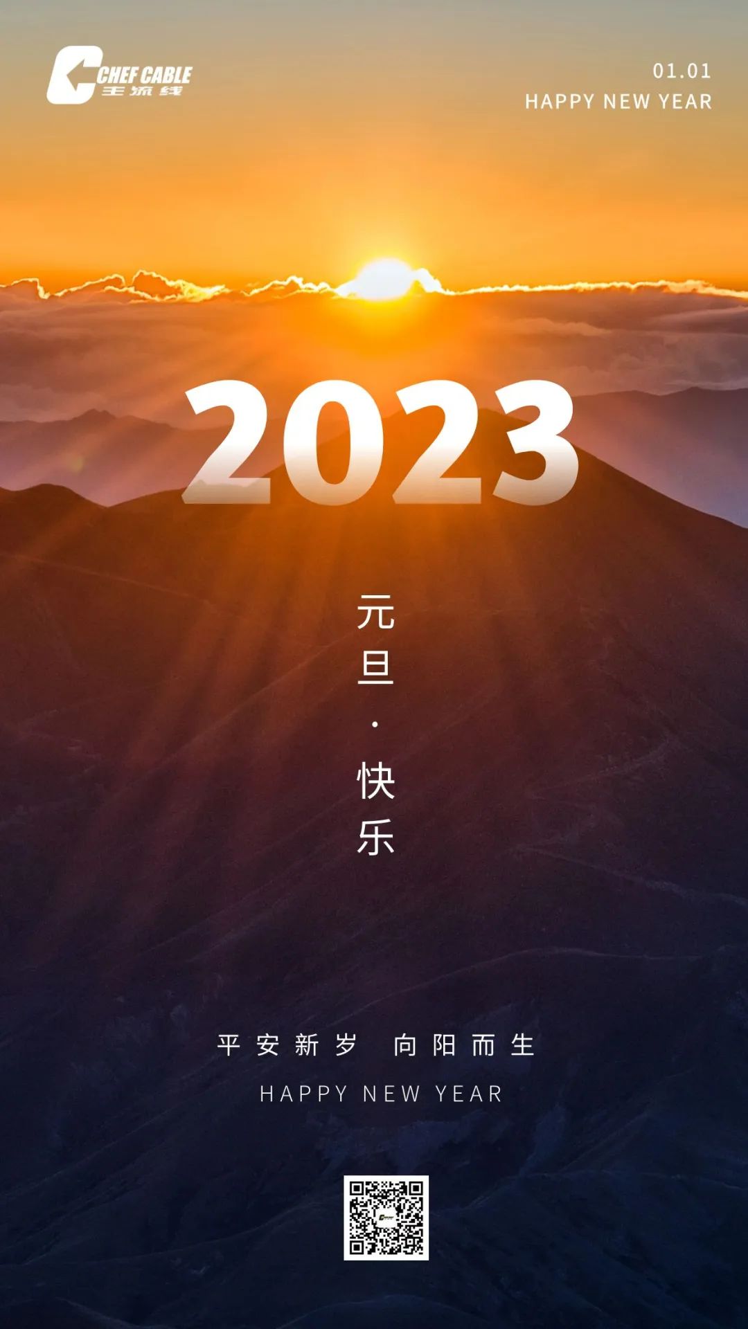 2023我们一起再出发！