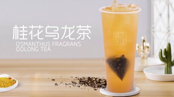 桂花烏龍茶