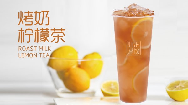 烤奶檸檬茶
