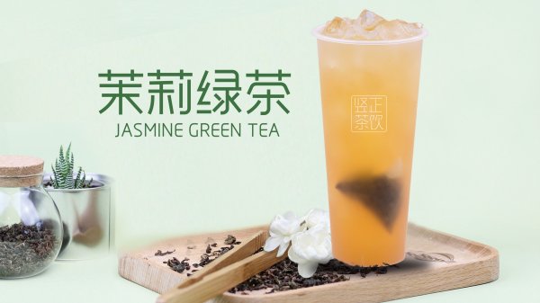 茉莉綠茶