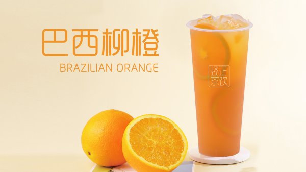 巴西柳橙
