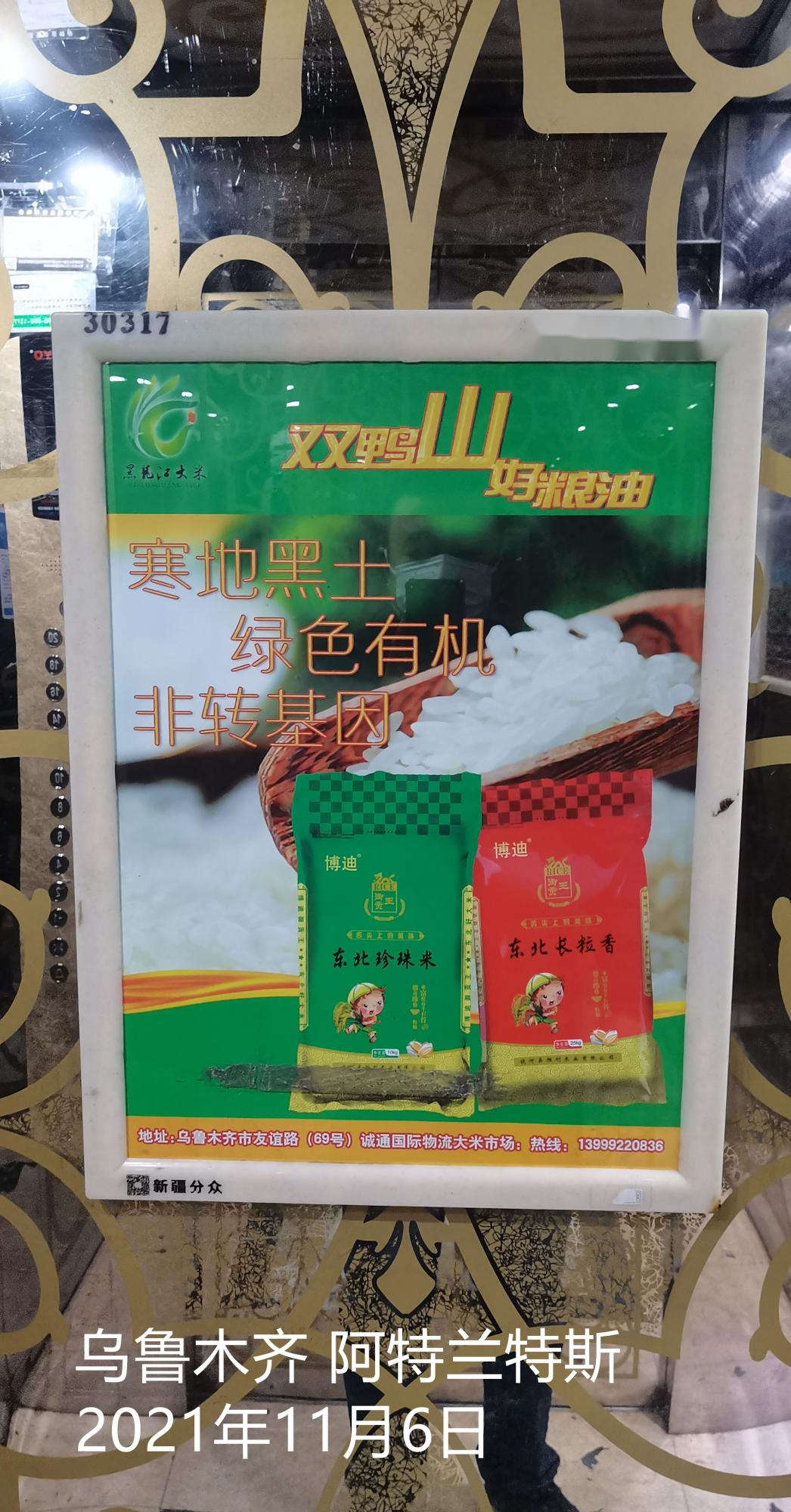 戶外寶廣告網(wǎng)投放案例—烏魯木齊電梯海報投放案例