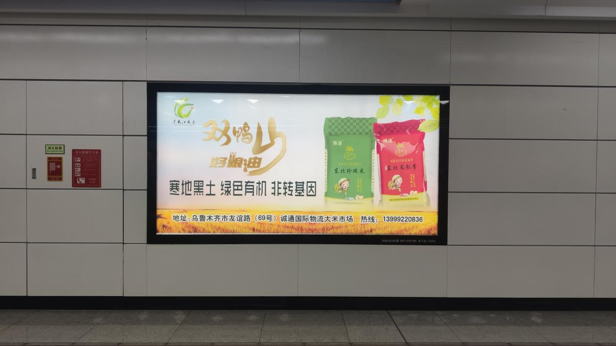 戶外寶廣告網(wǎng)投放案例—烏魯木齊地鐵燈箱廣告案例