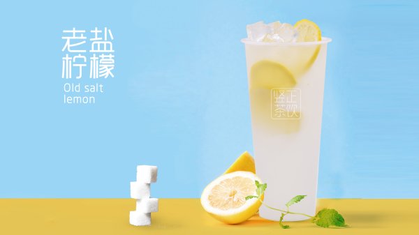 老鹽檸檬