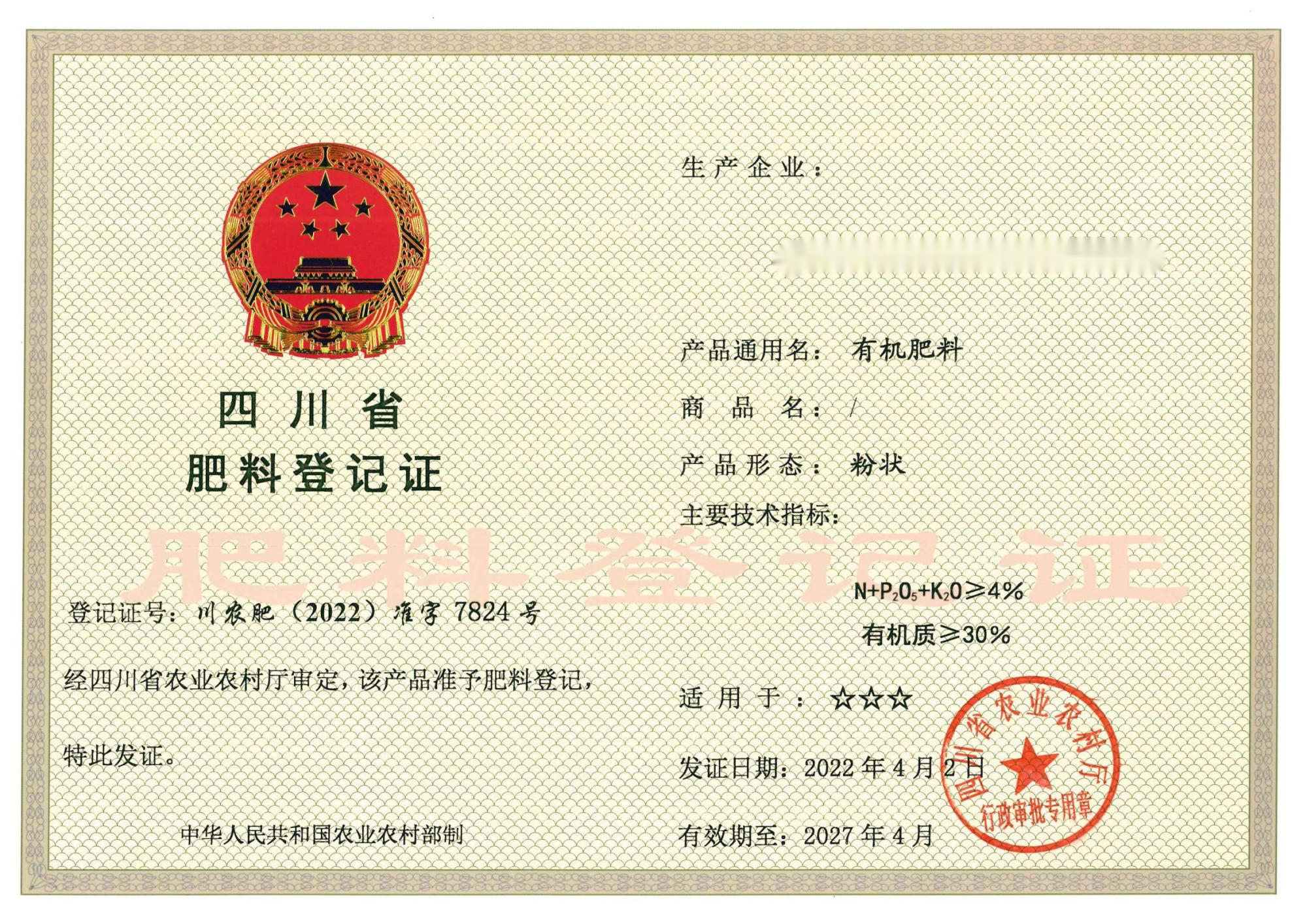 生物有機(jī)肥 NY 884-2012