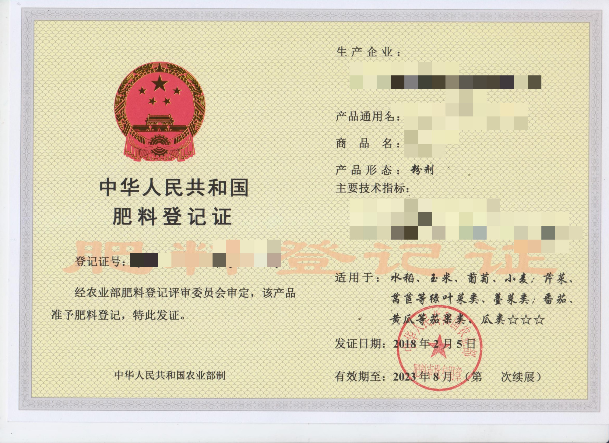 肥料登記代理范圍