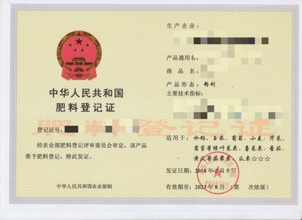 肥料登記代理范圍