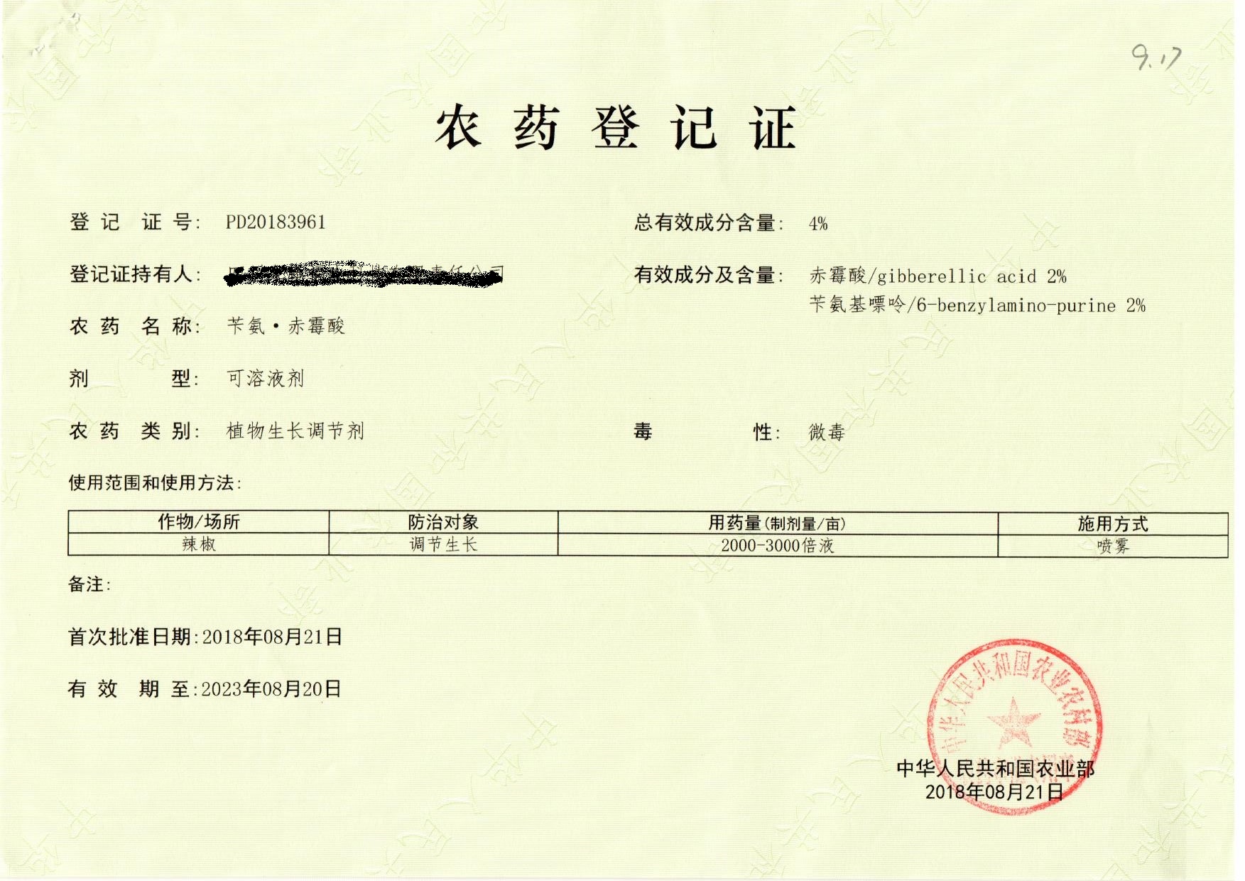 大田農(nóng)藥登記證