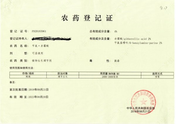 大田農(nóng)藥登記證
