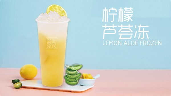 檸檬蘆薈凍