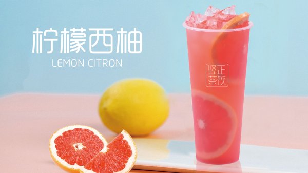 檸檬西柚