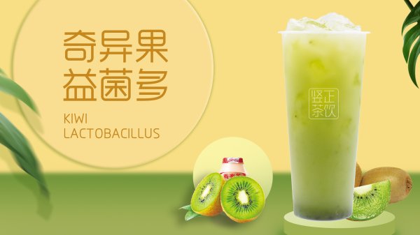 奇異果益菌多