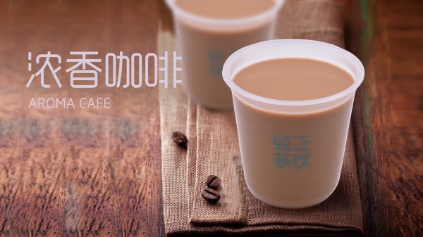 濃香咖啡