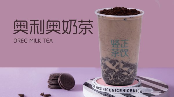 奧利奧奶茶