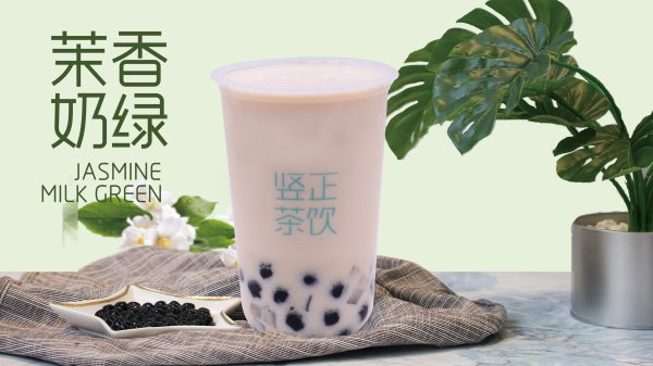 茉香奶綠