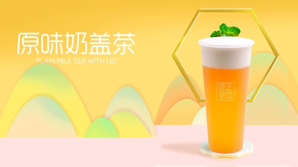 原味奶蓋茶