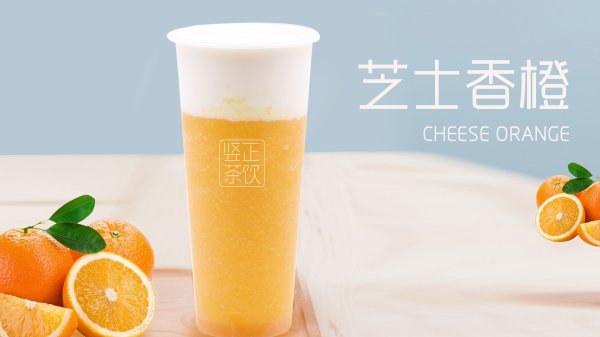 芝士香橙