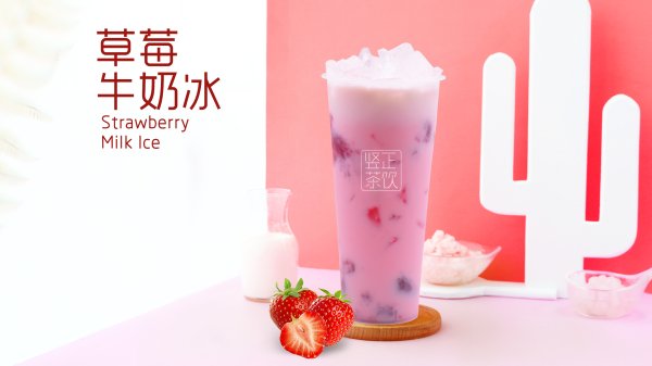 草莓牛奶冰