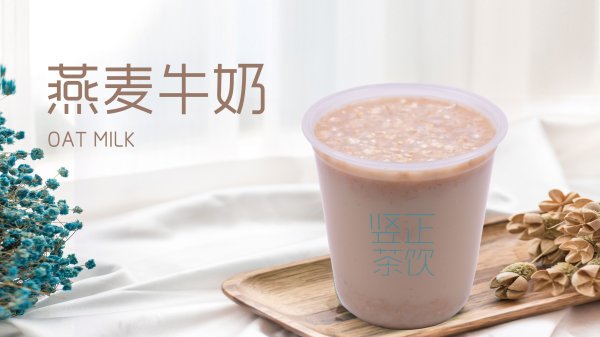 燕麥牛奶