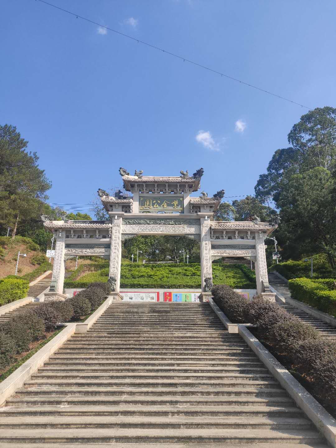 福建上杭紫金公園