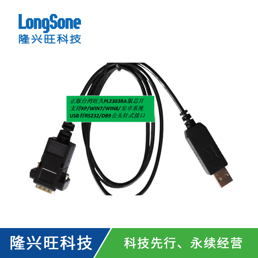 USB轉(zhuǎn)RS232_DB9公頭