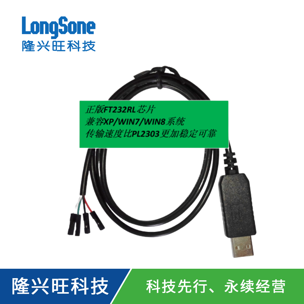 FT232芯片轉(zhuǎn)杜邦線