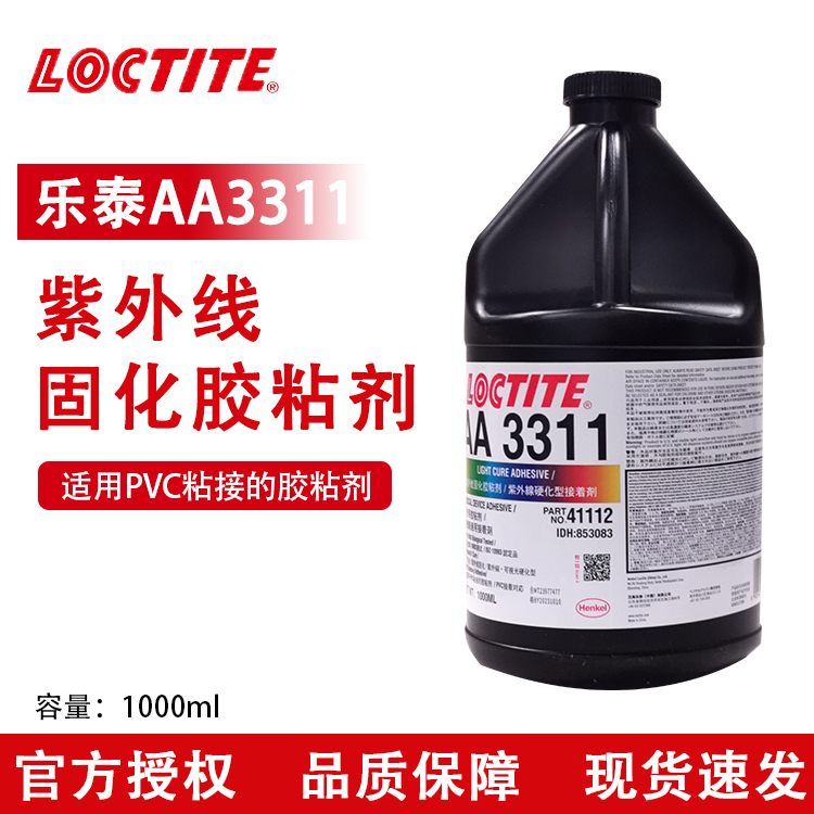 乐泰 AA 3311 紫外线光固化UV胶粘剂