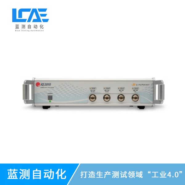 IQ2010 無(wú)線連接測(cè)試系統(tǒng)