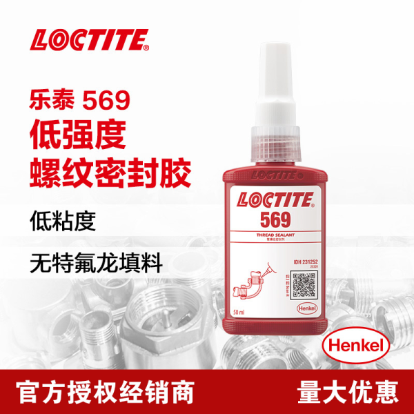 LOCTITE樂(lè)泰 569 棕色單組分 金屬管螺紋密封膠 