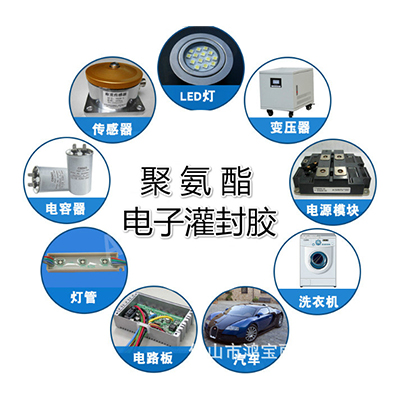聚氨酯電子灌封膠