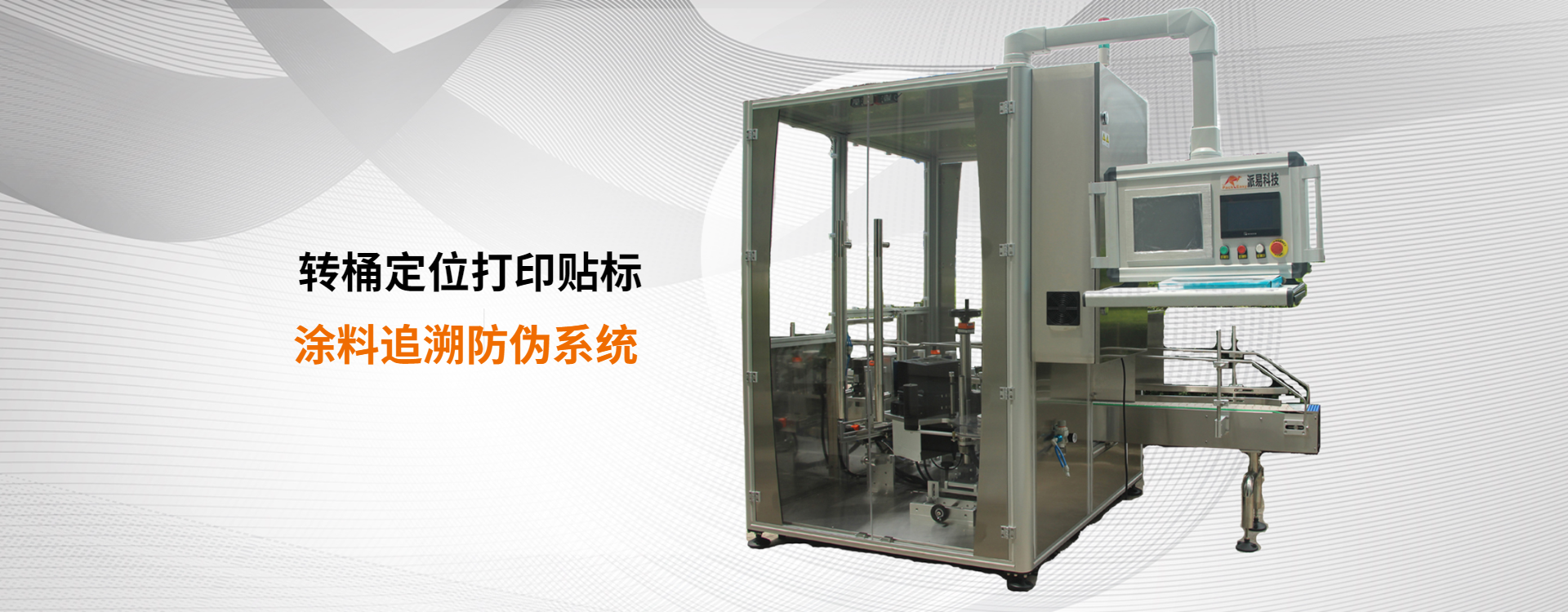 什么是噴碼機?