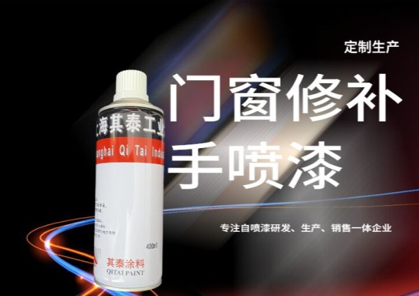 门窗自喷漆，门窗修补漆