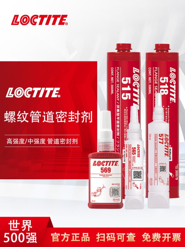 乐泰管螺纹密封胶572金属粗细螺牙管路可拆卸密封管道胶